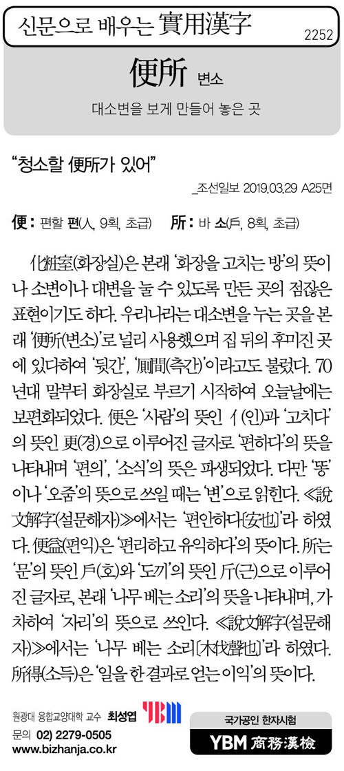 신문으로 배우는 실용한자