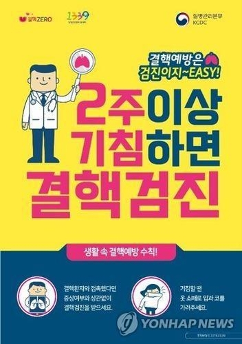 결핵예방포스터. /질병관리본부
