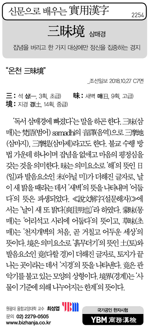 신문으로 배우는 실용한자