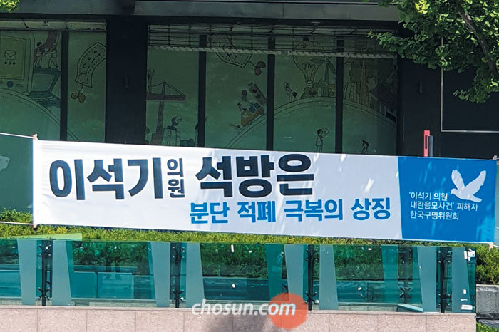 주말을 틈타 KT빌딩 앞에 기습적으로 걸린 '이석기 석방' 불법 현수막.