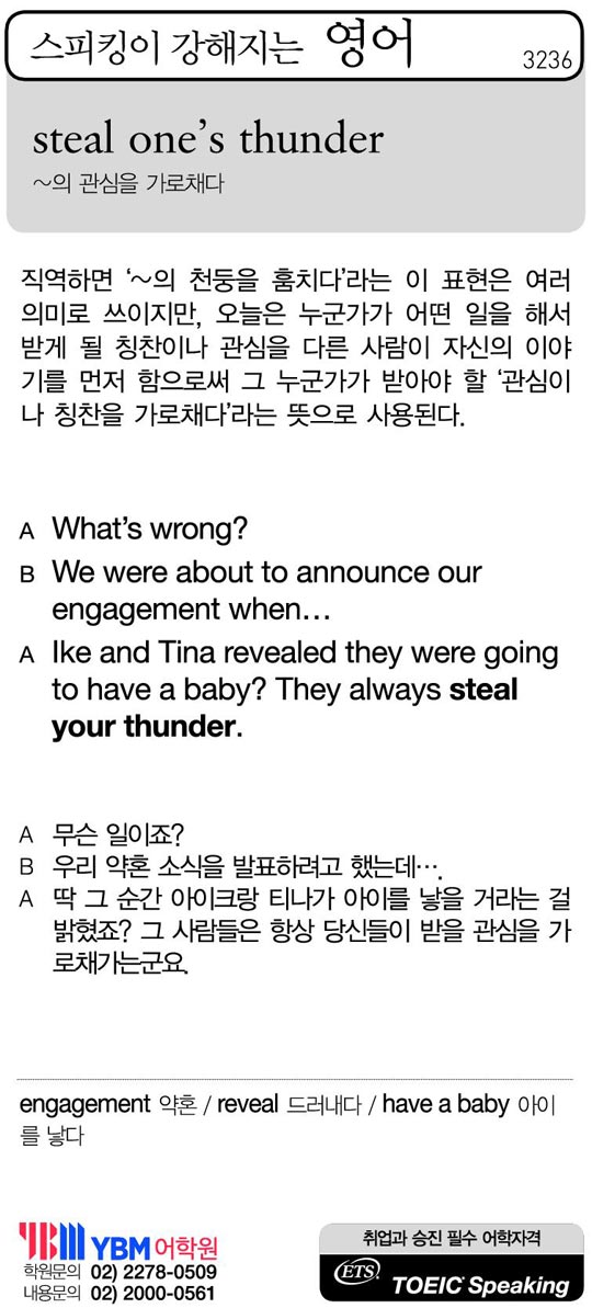 [스피킹이 강해지는 영어] steal one's thunder