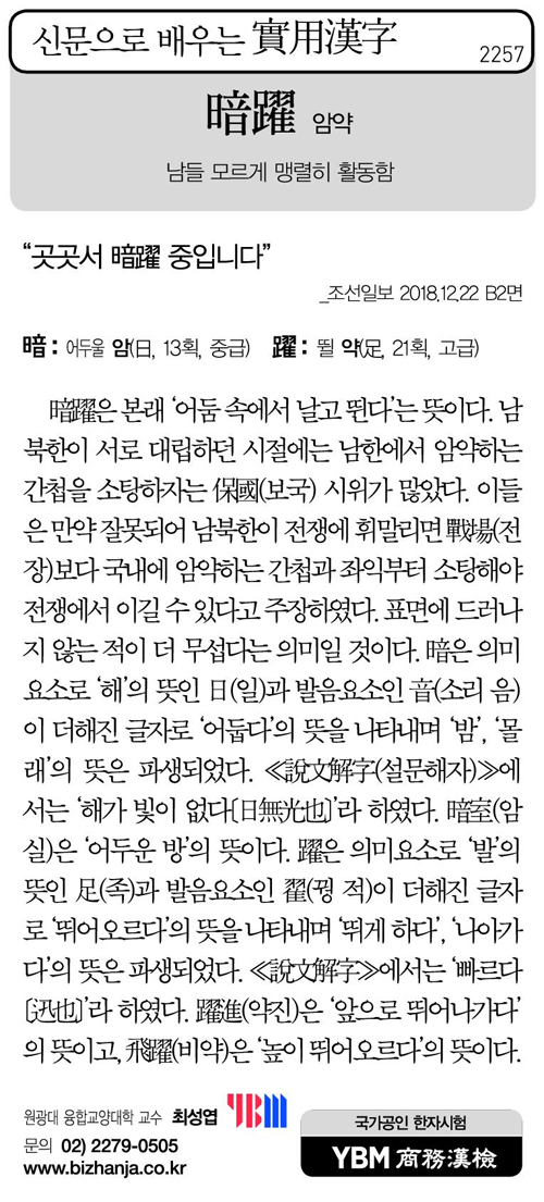 신문으로 배우는 실용한자