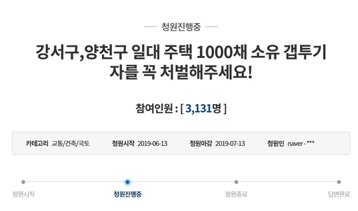 청와대 국민청원 게시판 캡처.