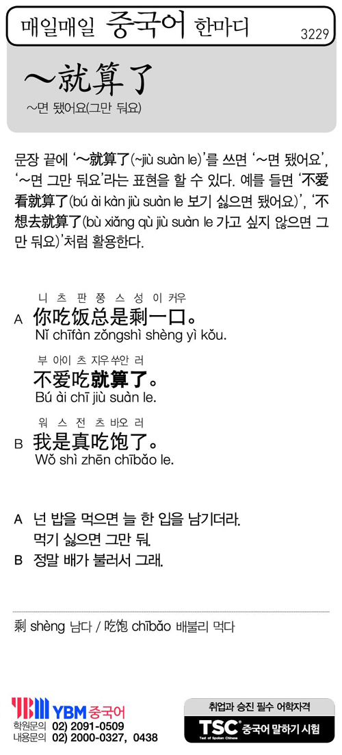 매일매일 중국어 한마디