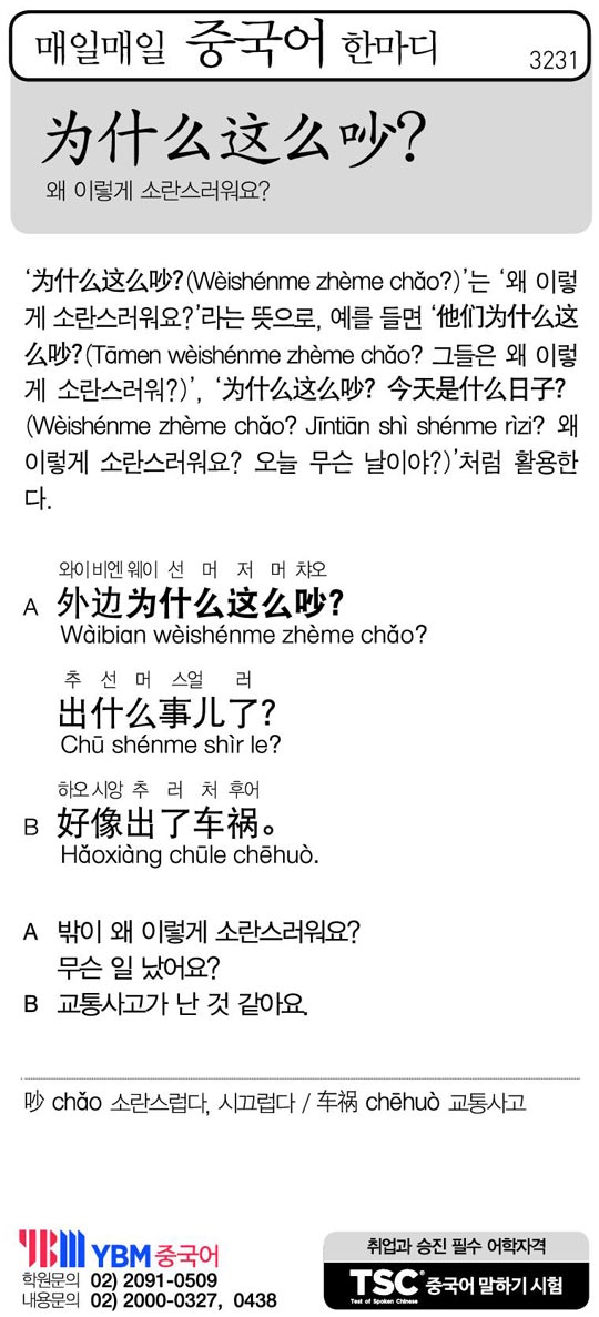 [매일매일 중국어 한마디] 왜 이렇게 소란스러워요?