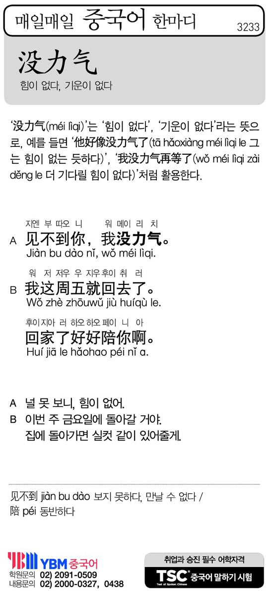 [매일매일 중국어 한마디] 힘이 없다, 기운이 없다