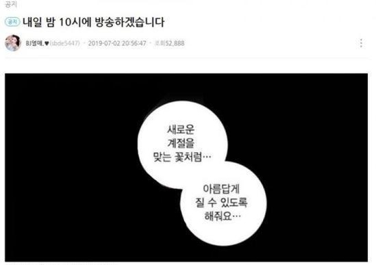BJ열매 소셜미디어 캡처