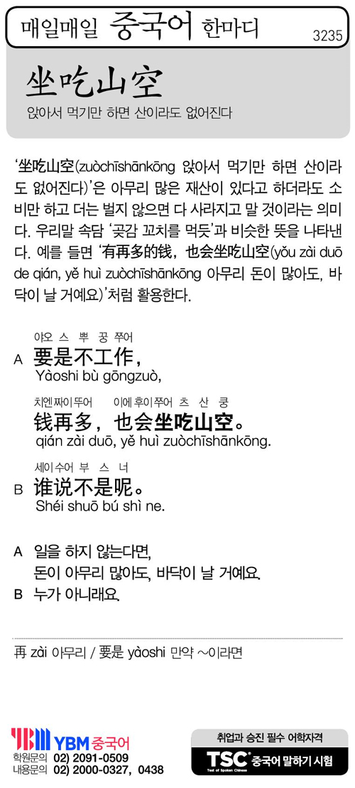 매일매일 중국어 한마디