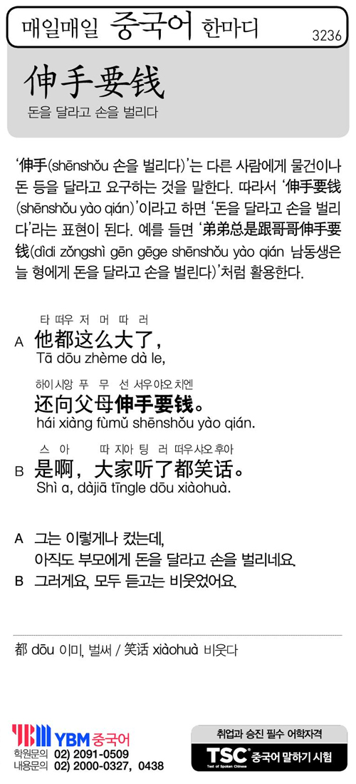 매일매일 중국어 한마디