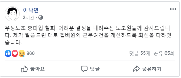 이낙연 국무총리 페이스북