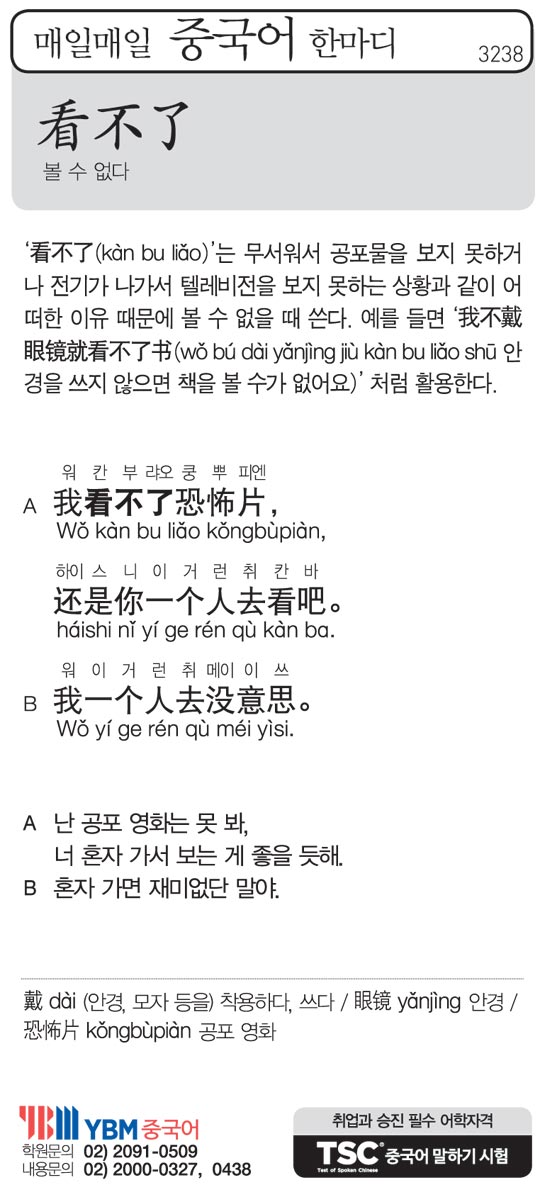 [매일매일 중국어 한마디] 볼 수 없다