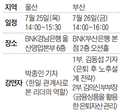 25일 울산, 26일 부산서 조선일보 뉴스콘서트