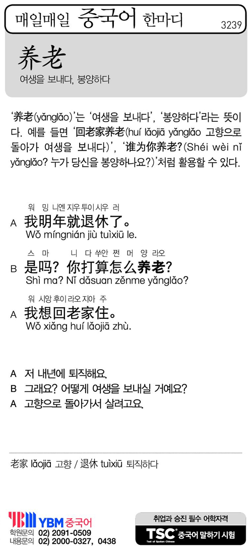 매일매일 중국어 한마디