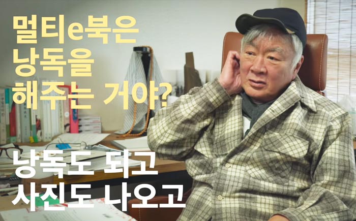 소리와 영상이 나오는 멀티e북을 내고 작업실에서 인터뷰 중인 김훈