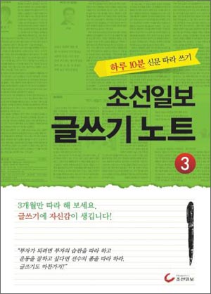 조선일보 글쓰기 노트
