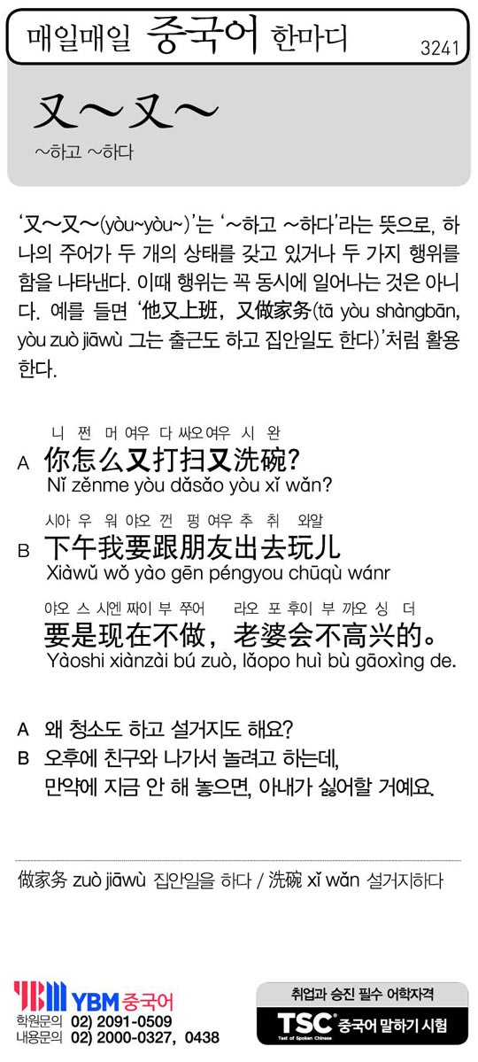 [매일매일 중국어 한마디] ~하고 ~하다