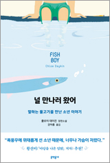 널 만나러 왔어