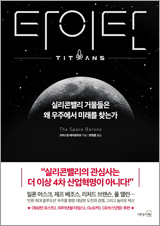 타이탄