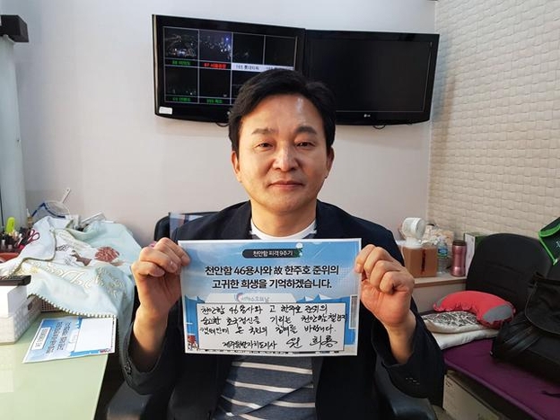 원희룡 제주지사가 14일 '천안함 챌린지'에 동참하고, 다음 참가자로 권영진 대구시장, 이철우 경북지사, 박원순 서울시장을 지명했다. /원 지사 페이스북
