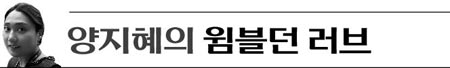 양지혜 기자
