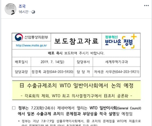 조국 청와대 민정수석은 정부 보도자료가 배포되기 전 자신의 페이스북에 먼저 공유해 논란이 됐다./조국 수석 페이스북 캡쳐