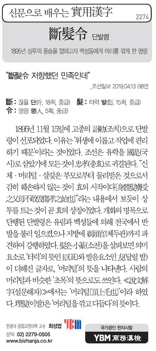 신문으로 배우는 실용한자