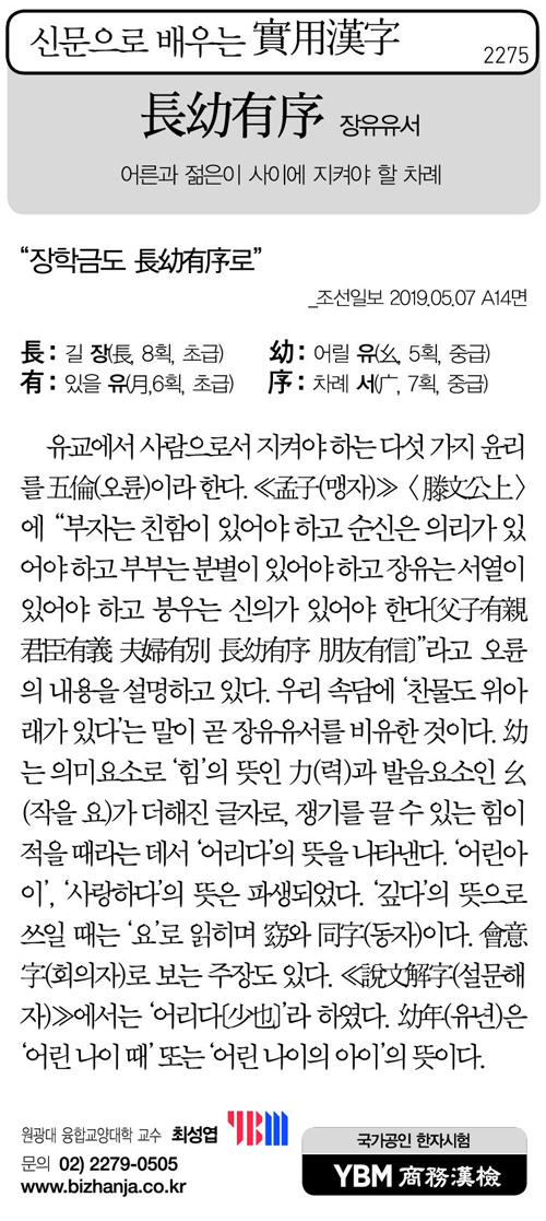 신문으로 배우는 실용한자