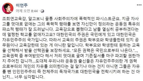 이언주 무소속 국회의원이 18일 페이스북에 올린 글./ 페이스북 캡쳐