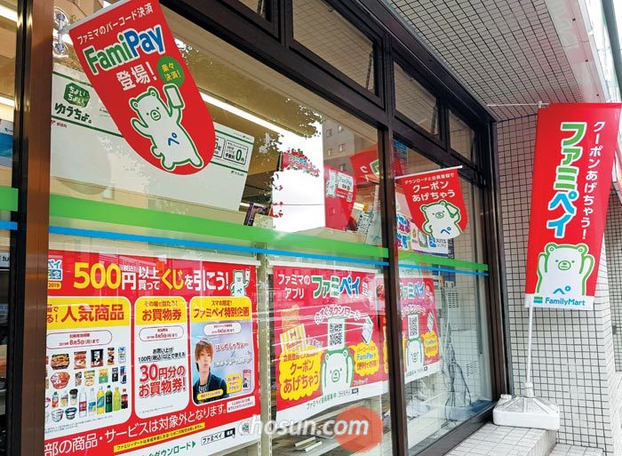 일본 도쿄 신주쿠의 패밀리마트 편의점 외부에 '파미페이(FamiPay)' 홍보물이 붙어 있다. 