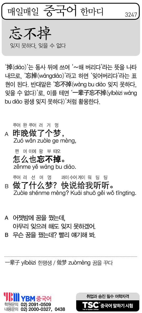 [매일매일 중국어 한마디] 잊지 못하다, 잊을 수 없다