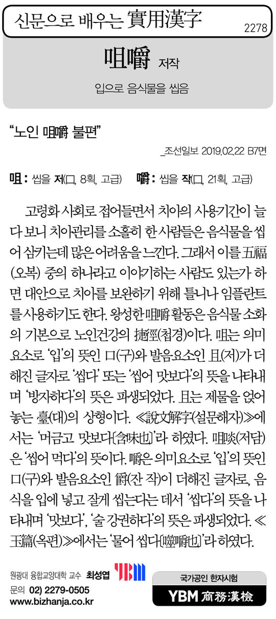 [신문으로 배우는 실용한자] 저작(咀嚼)