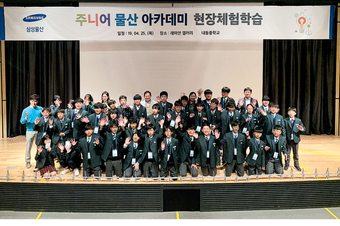 삼성물산 주니어물산아카데미