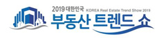 '2019 대한민국 부동산 트렌드쇼'