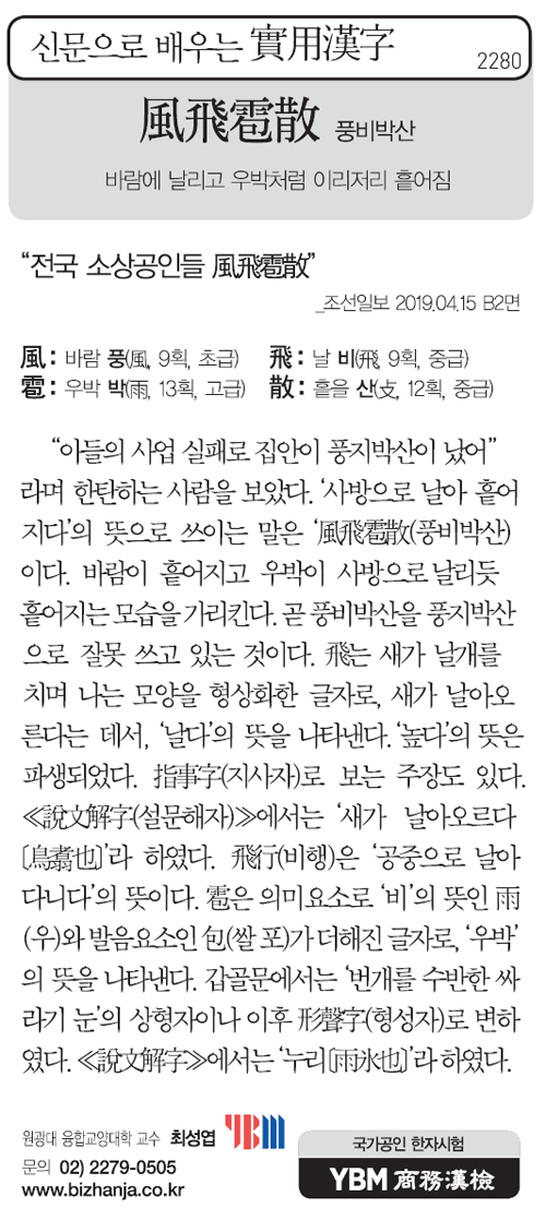 신문으로 배우는 실용한자