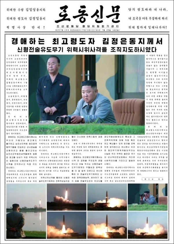  북한 노동신문은 26일자 1면 전체를 전날 김정은이 지도한 미사일 발사에 할애했다. /연합뉴스