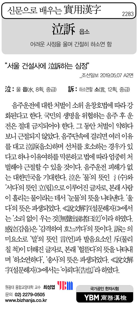 [신문으로 배우는 실용한자] 읍소(泣訴)