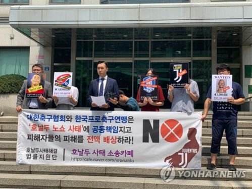 네이버 '호날두 사태 소송카페' 운영진과 법률대리인단 관계자들이 5일 서울 종로구 축구회관 앞에서 기자회견을 열어 '대한축구협회와 한국프로축구연맹은 이번 문제에 책임지고 피해를 전액 배상하라'고 촉구하고 있다. /연합뉴스