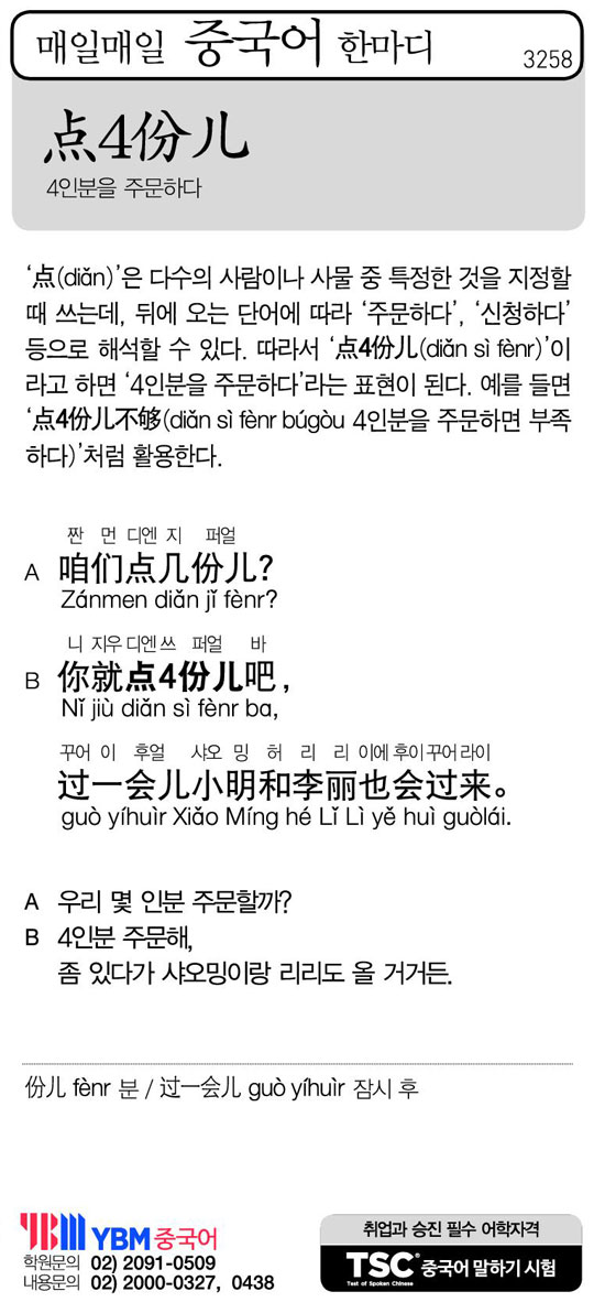 [매일매일 중국어 한마디] 4인분을 주문하다