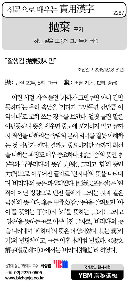 [신문으로 배우는 실용한자] 포기(抛棄)