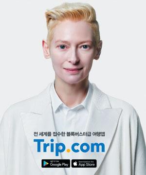 트립닷컴 제공