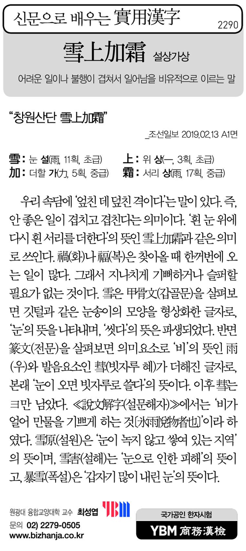 신문으로 배우는 실용한자