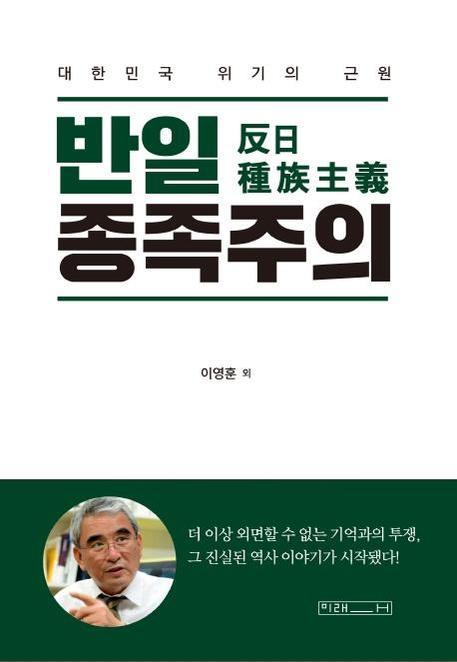 이영훈 서울대 명예교수의 책 반일 종족주의. /예스24 캡처