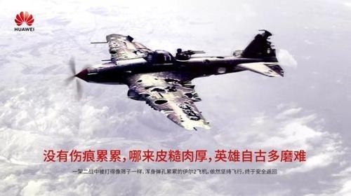 총탄을 맞은 채 비행하는 IL-2 전투기를 내세운 화웨이 광고. /웨이보 캡처