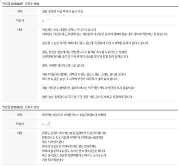 강릉시청 자유게시판 캡처