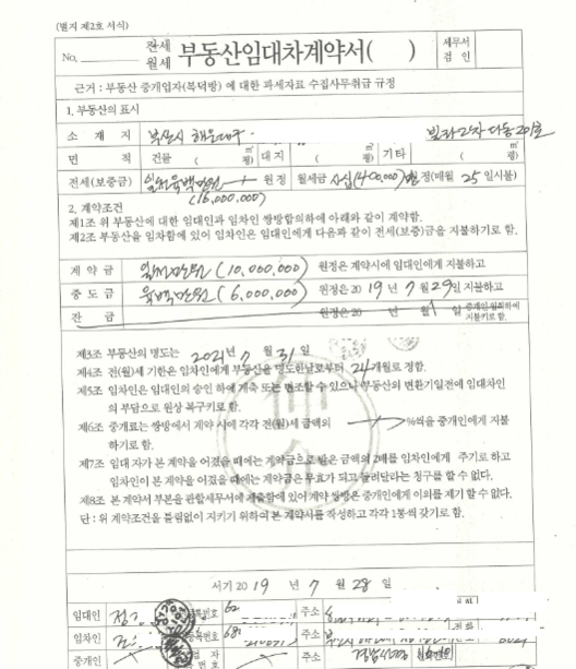 조 후보자의 배우자인 정모씨와 조 후보자 동생의 전 아내인 조모씨가 체결한 빌라 임대차 계약서. 정씨가 임대인, 조씨가 임차인으로 돼 있지만, 이 빌라 등기부등본에는 조씨가 소유자로 돼 있다.