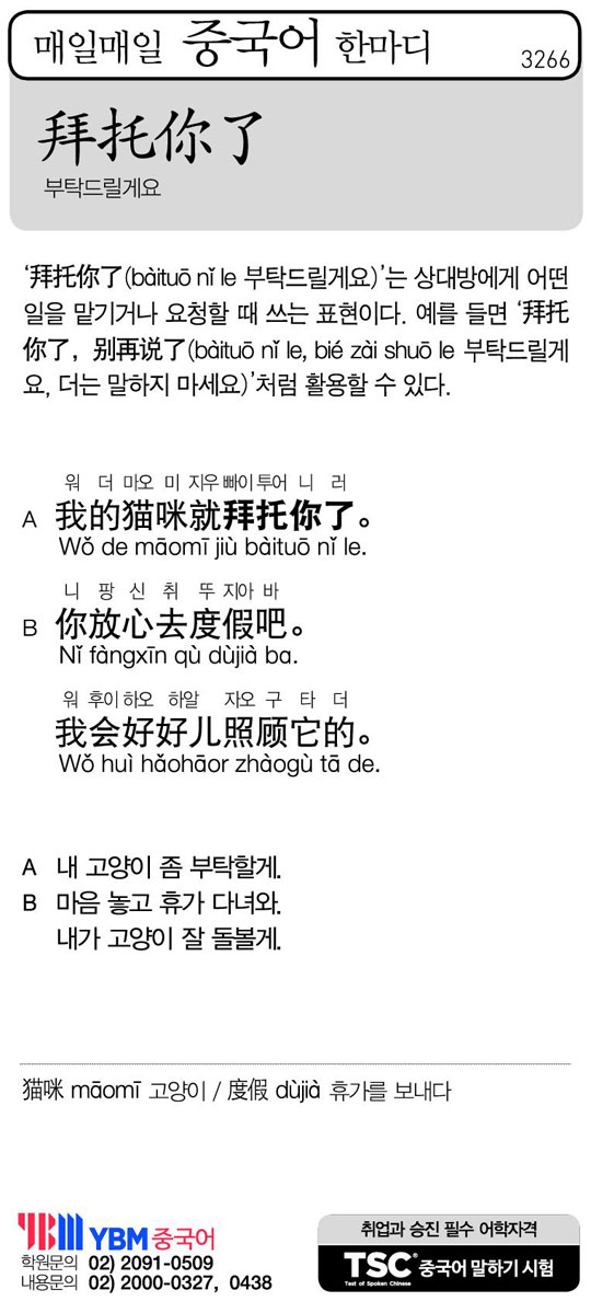 [매일매일 중국어 한마디] 부탁드릴게요