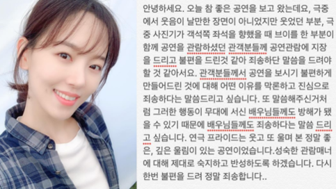 강한나가 자신의 SNS에 올린 연극 비매너 논란 사과 글./강한나 인스타그램 캡쳐