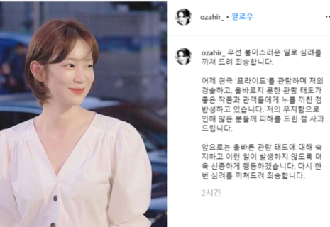 오혜원 자신의 SNS에 올린 연극 비매너 논란 사과 글./오혜원 인스타그램 캡쳐