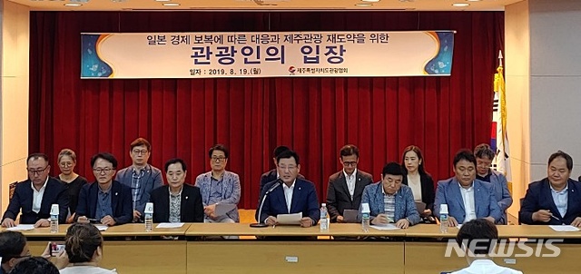 제주관광협회 기자회견