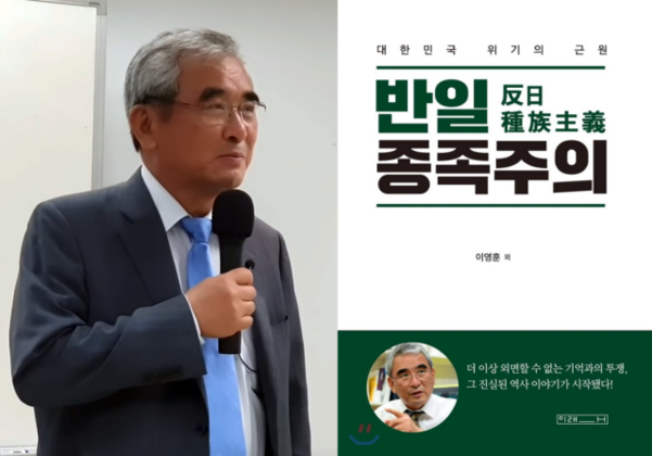 이영훈 서울대 명예교수의 모습과 그가 대표 집필한 저서 ‘반일종족주의’. /유튜브 캡처·미래사